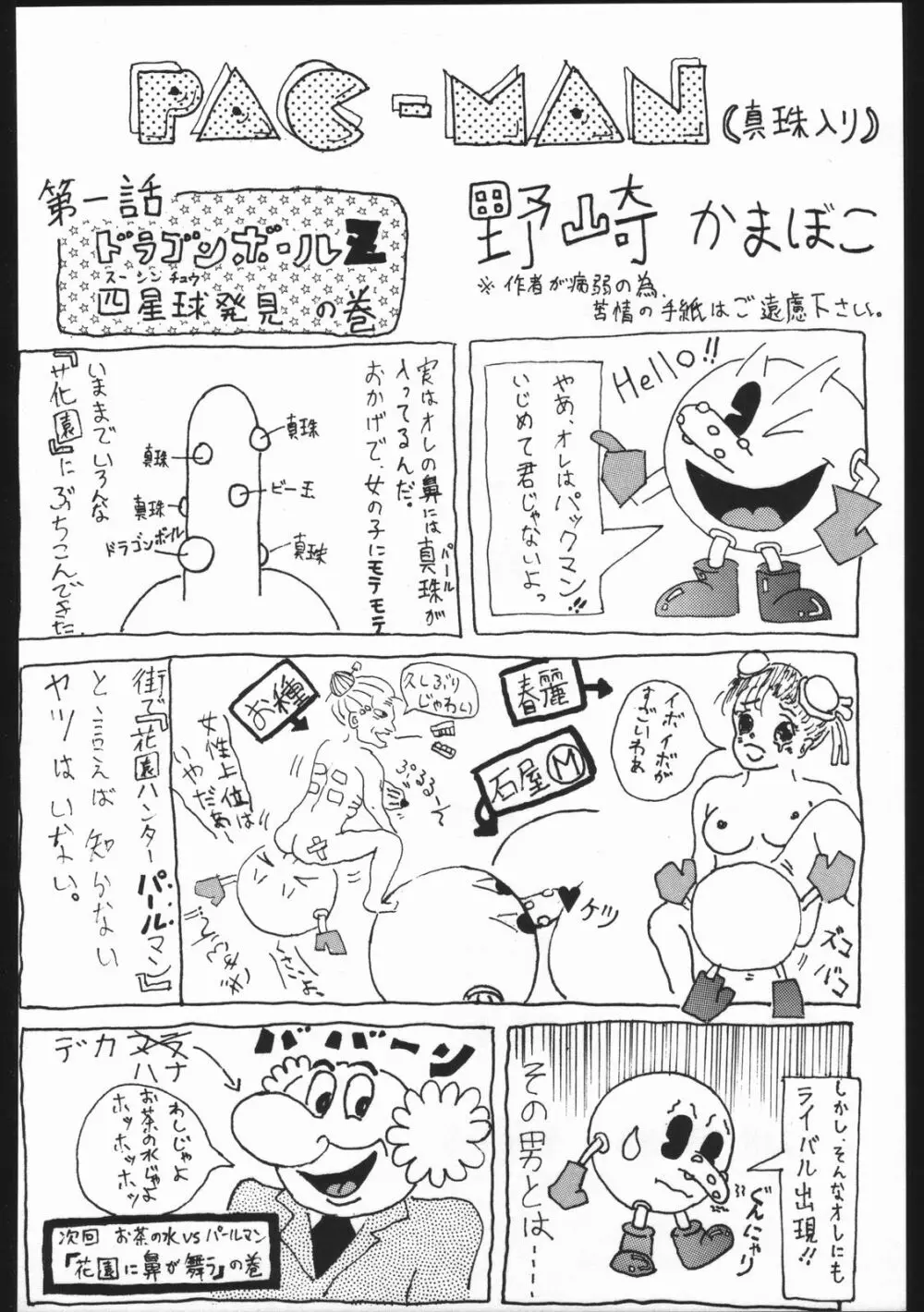 沈没しちまえ Page.77