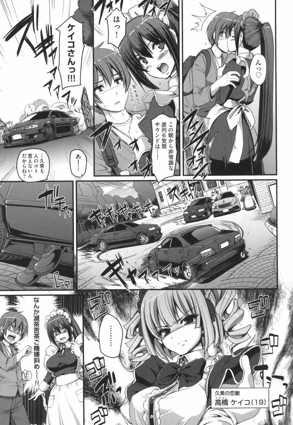 全速全身♡ご奉仕メイド Page.78