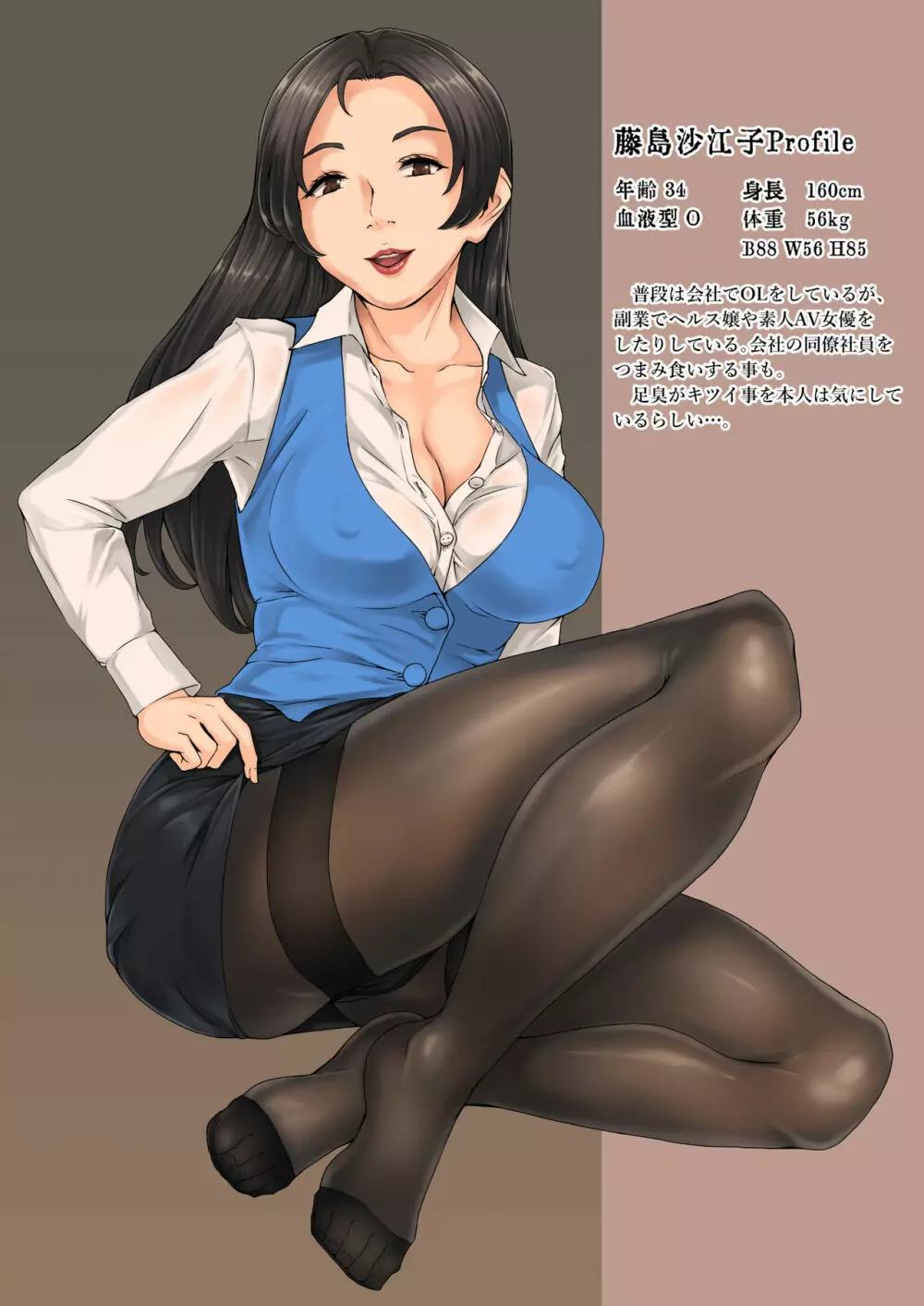匂い立つ汗臭ヘルス~沙江子~ Page.20