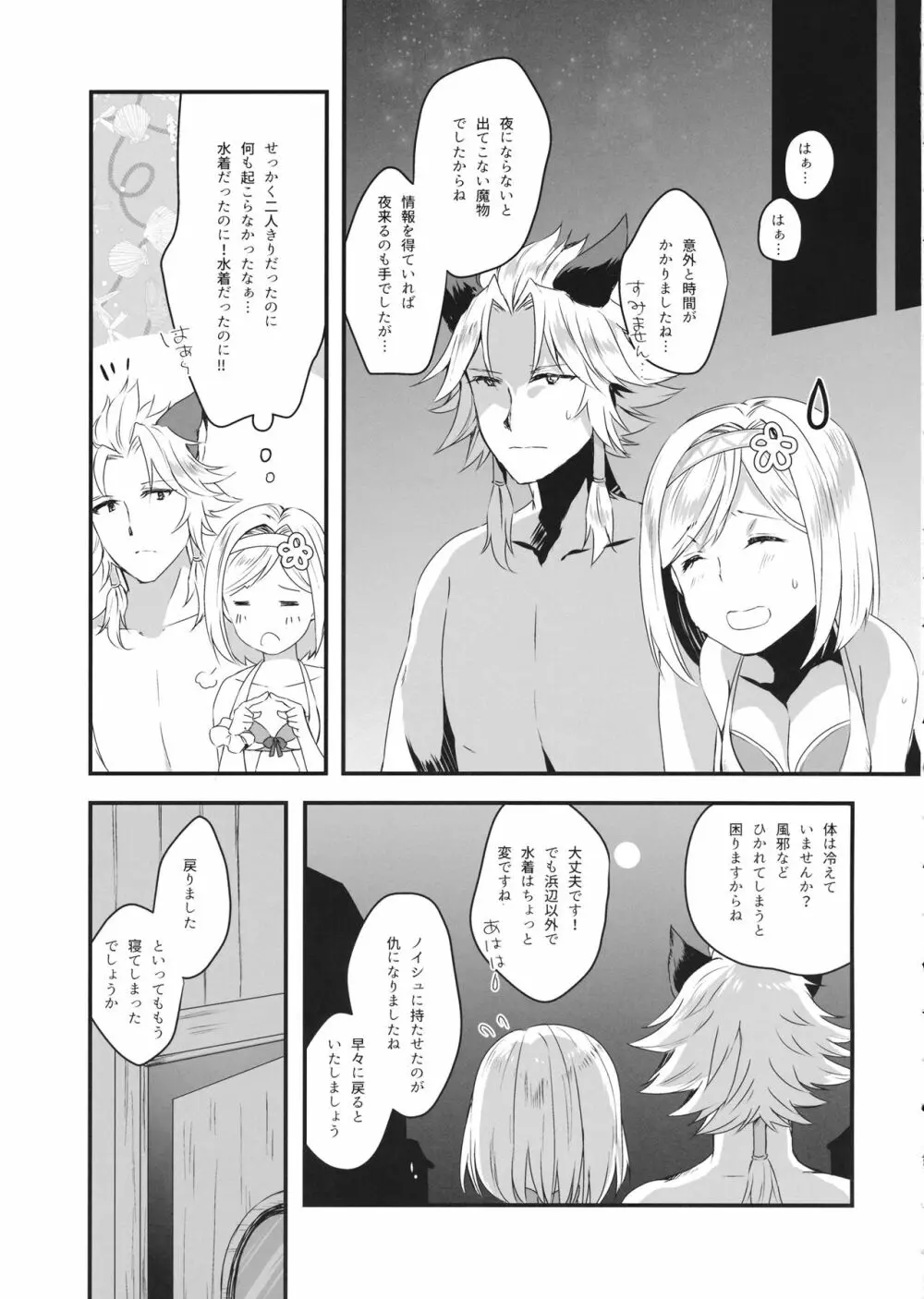 ジータちゃんは王子様のことが好き2 ~水着でいちゃラブ編~ Page.10