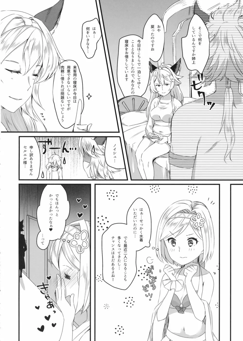 ジータちゃんは王子様のことが好き2 ~水着でいちゃラブ編~ Page.11