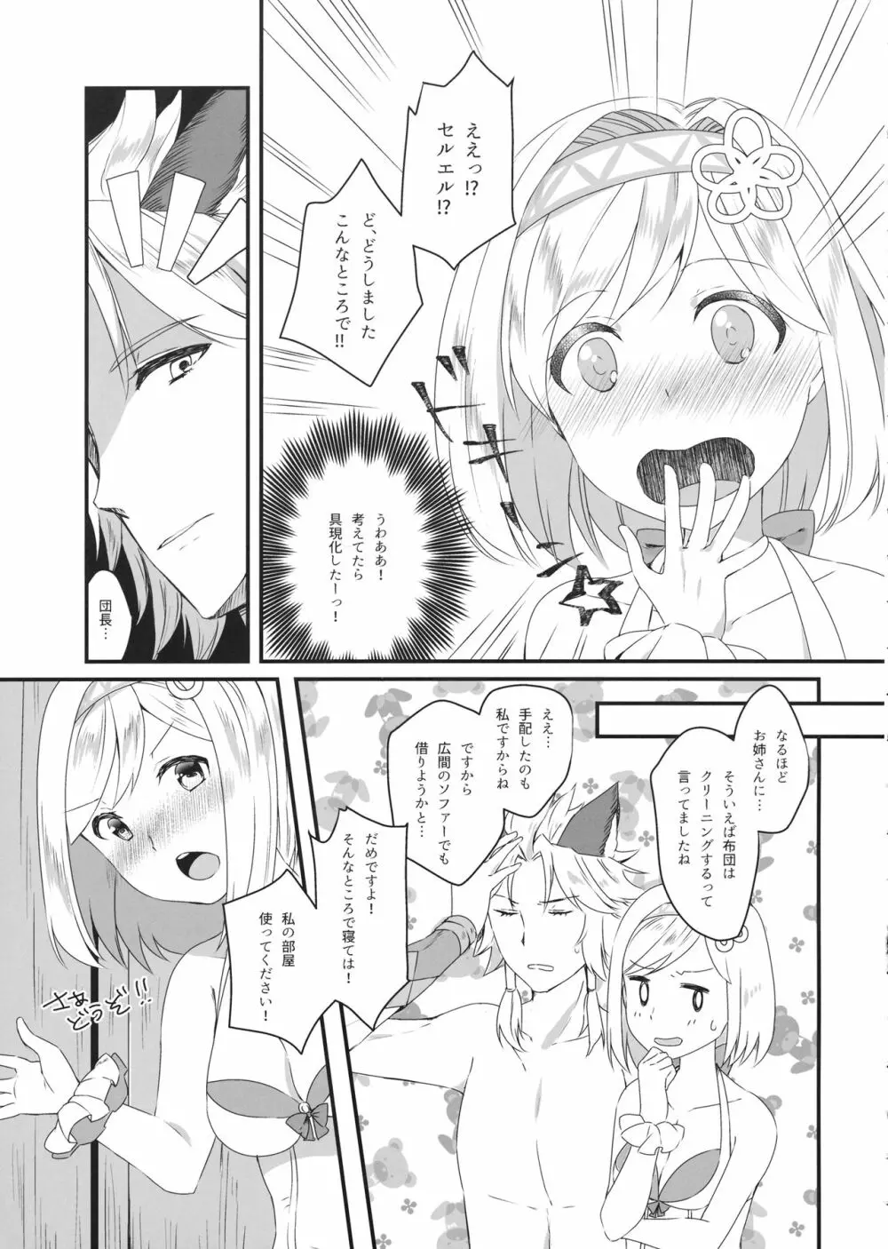 ジータちゃんは王子様のことが好き2 ~水着でいちゃラブ編~ Page.12