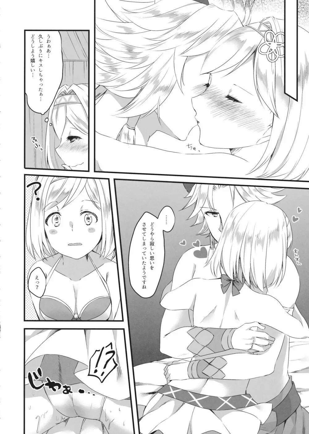 ジータちゃんは王子様のことが好き2 ~水着でいちゃラブ編~ Page.13