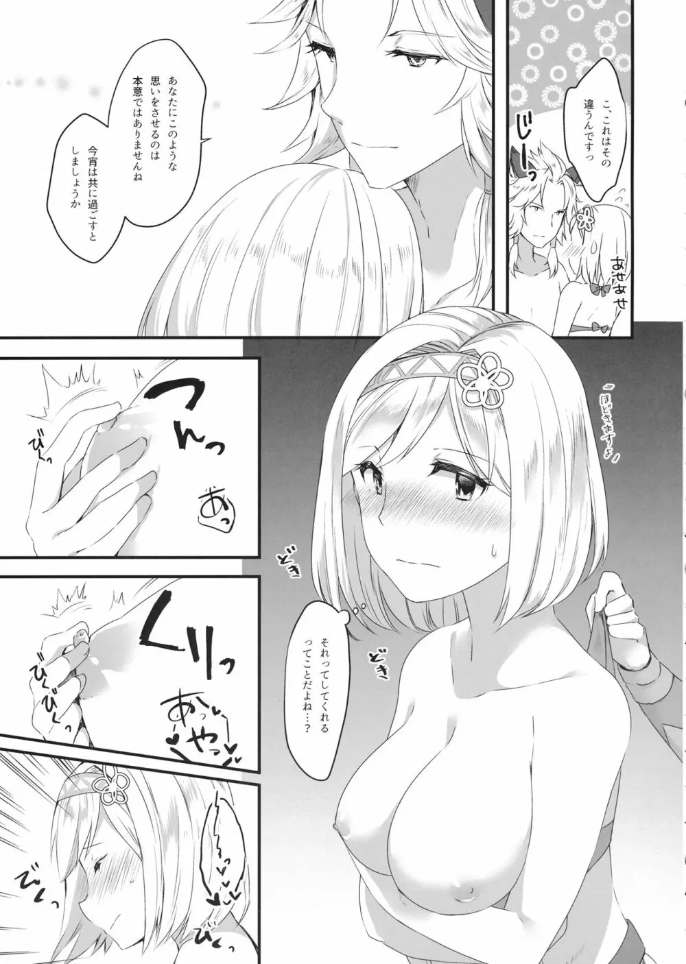 ジータちゃんは王子様のことが好き2 ~水着でいちゃラブ編~ Page.14
