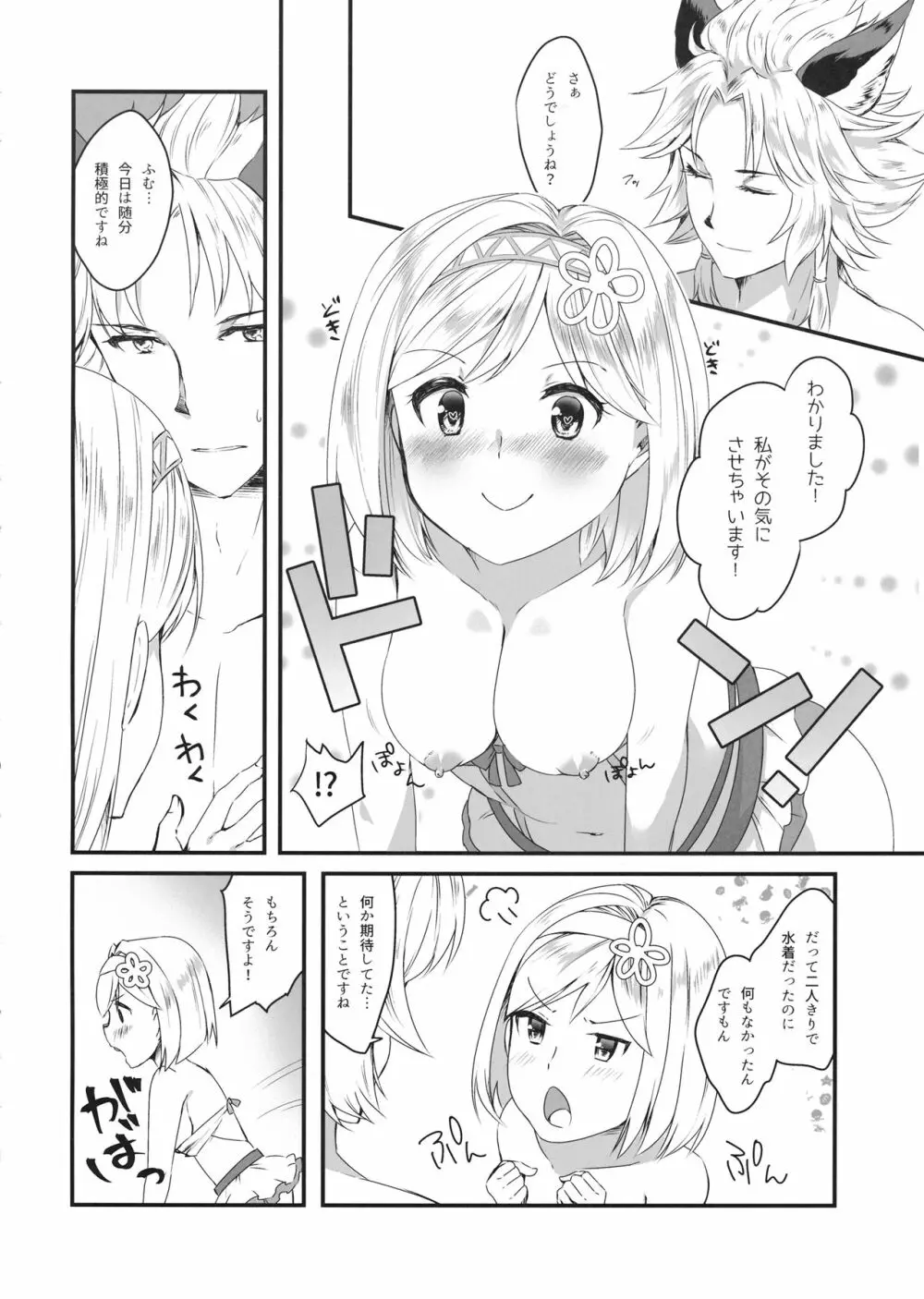 ジータちゃんは王子様のことが好き2 ~水着でいちゃラブ編~ Page.17