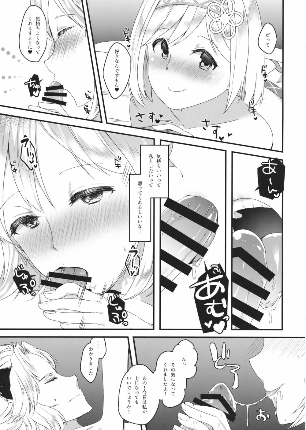 ジータちゃんは王子様のことが好き2 ~水着でいちゃラブ編~ Page.18