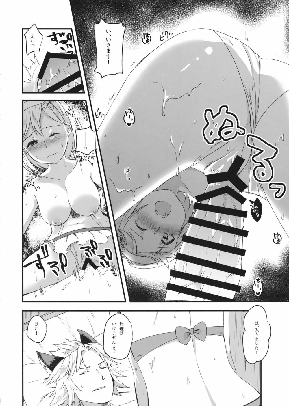 ジータちゃんは王子様のことが好き2 ~水着でいちゃラブ編~ Page.19