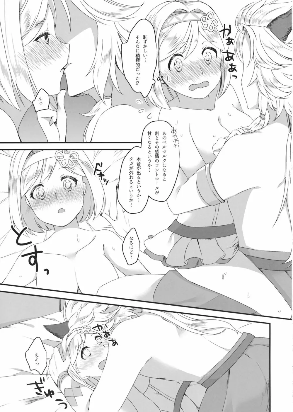ジータちゃんは王子様のことが好き2 ~水着でいちゃラブ編~ Page.22
