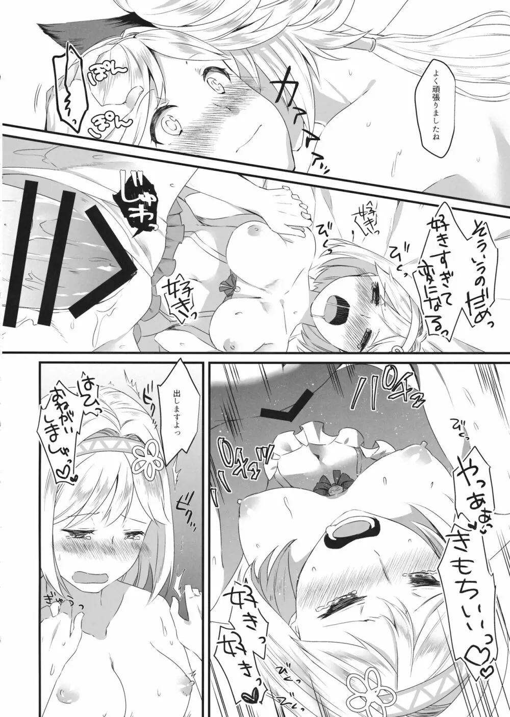 ジータちゃんは王子様のことが好き2 ~水着でいちゃラブ編~ Page.23