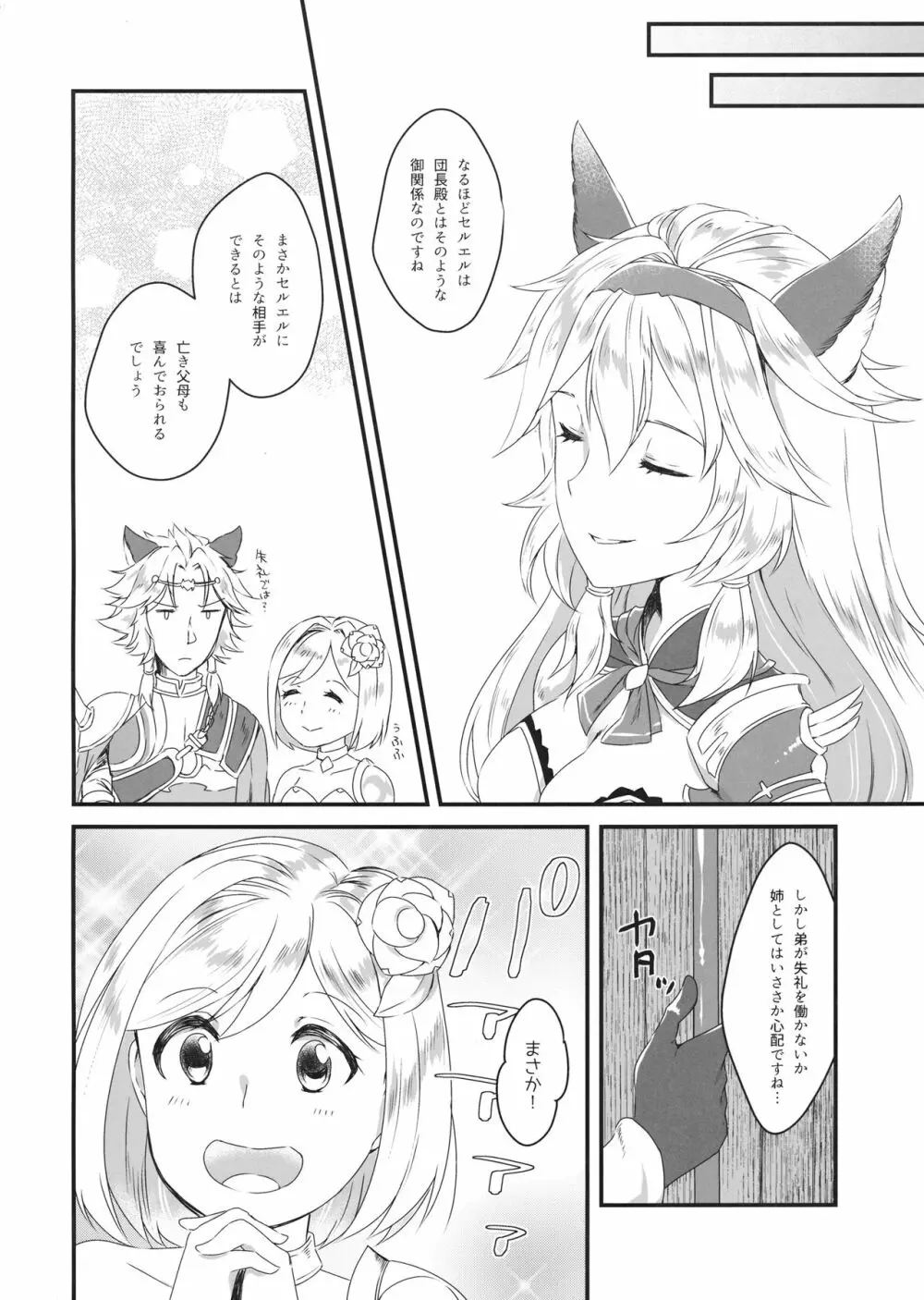 ジータちゃんは王子様のことが好き2 ~水着でいちゃラブ編~ Page.25
