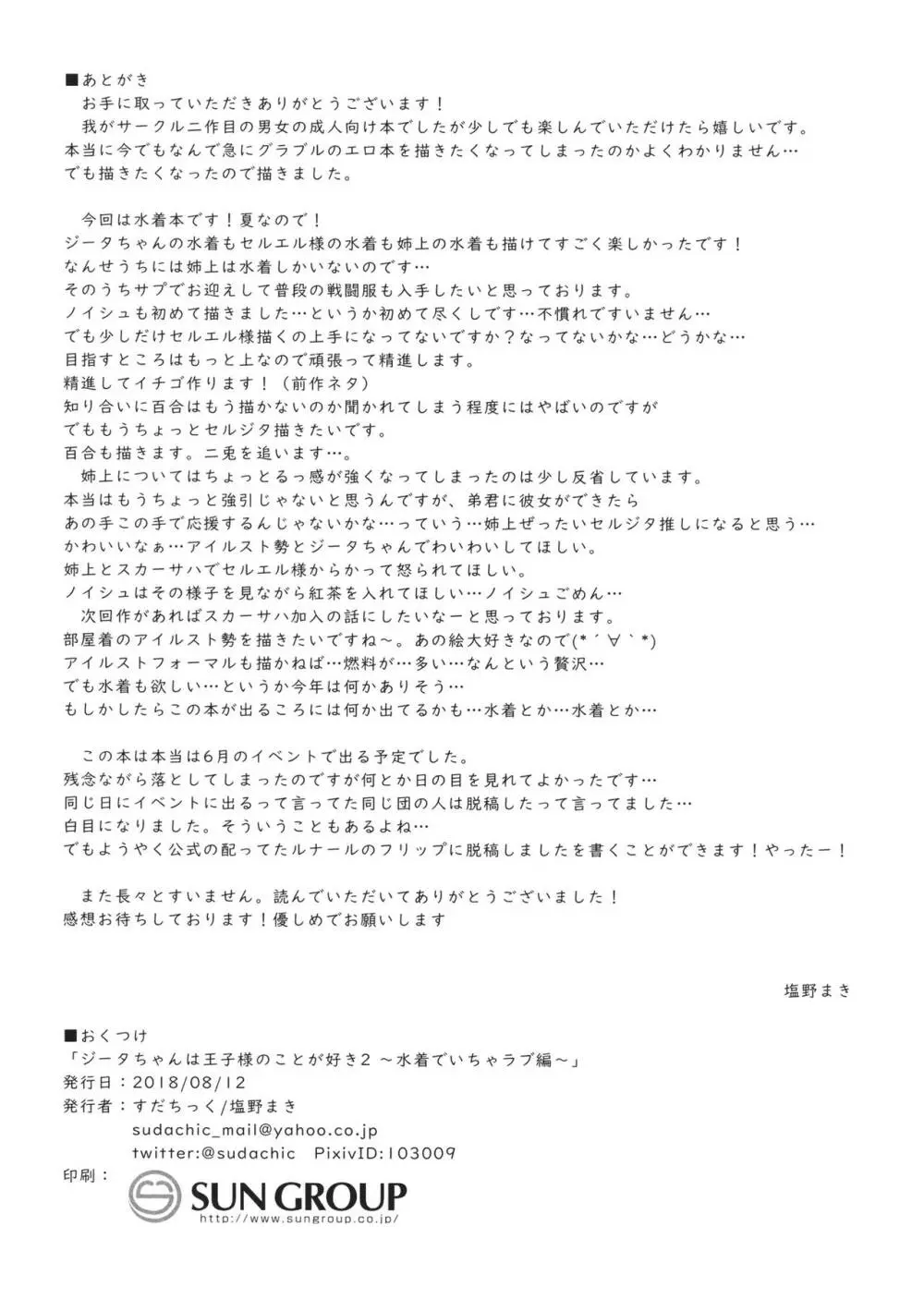ジータちゃんは王子様のことが好き2 ~水着でいちゃラブ編~ Page.27
