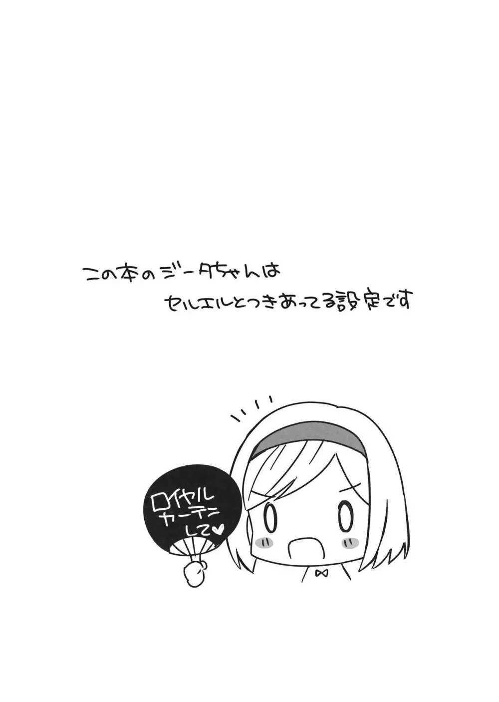 ジータちゃんは王子様のことが好き2 ~水着でいちゃラブ編~ Page.3