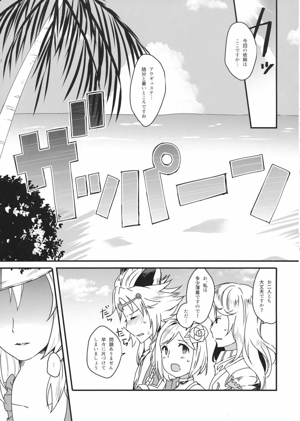ジータちゃんは王子様のことが好き2 ~水着でいちゃラブ編~ Page.4