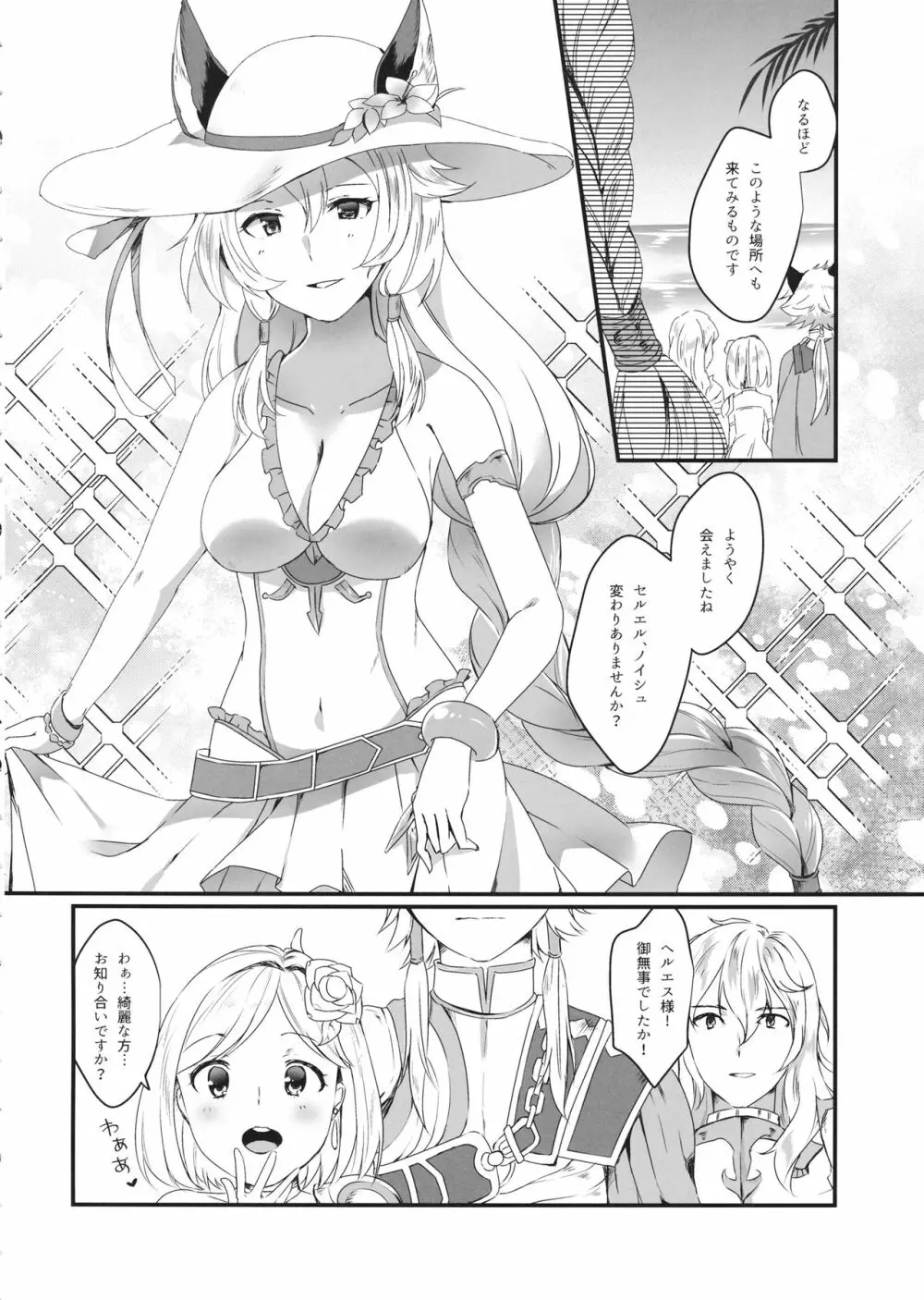 ジータちゃんは王子様のことが好き2 ~水着でいちゃラブ編~ Page.5