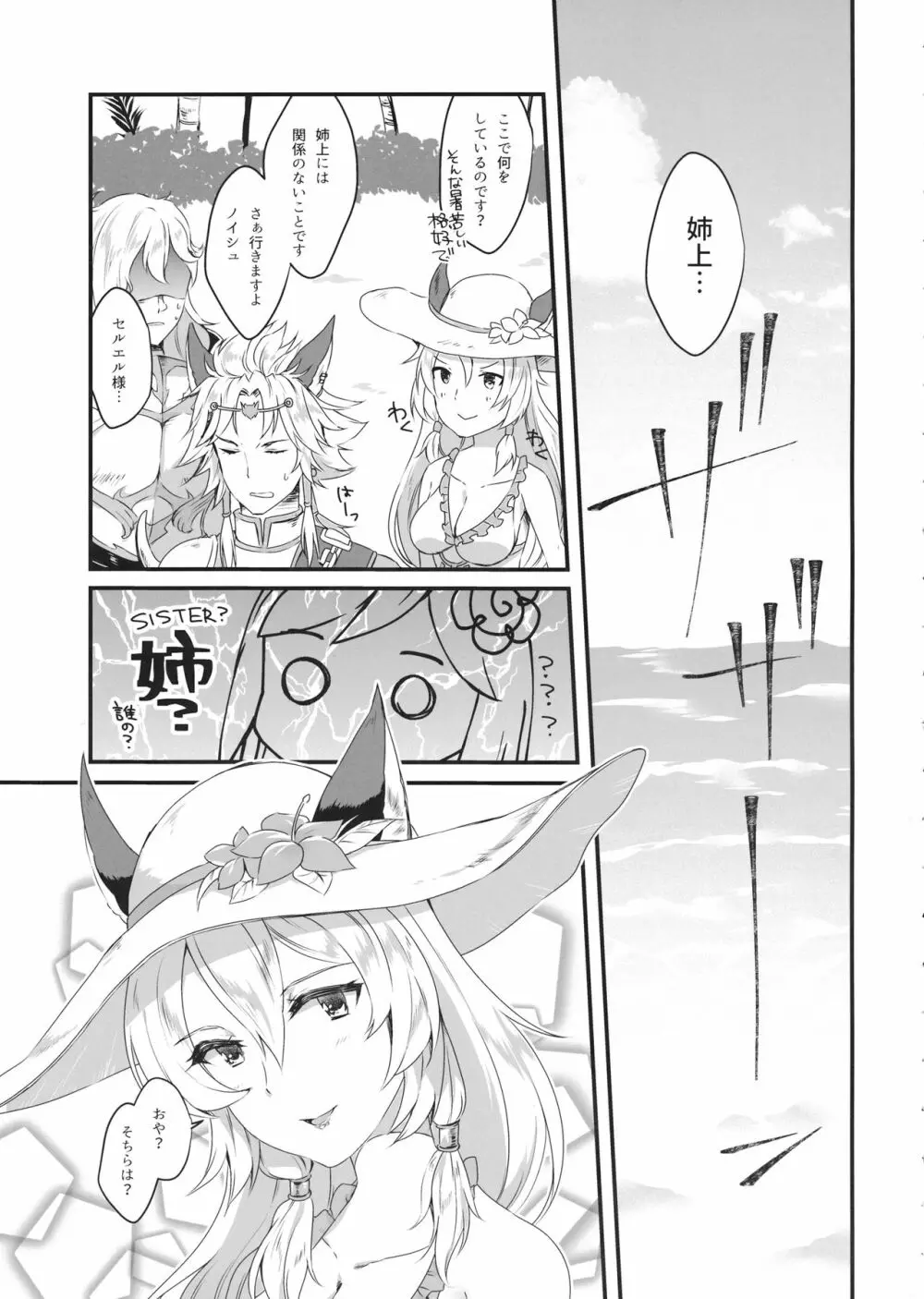 ジータちゃんは王子様のことが好き2 ~水着でいちゃラブ編~ Page.6