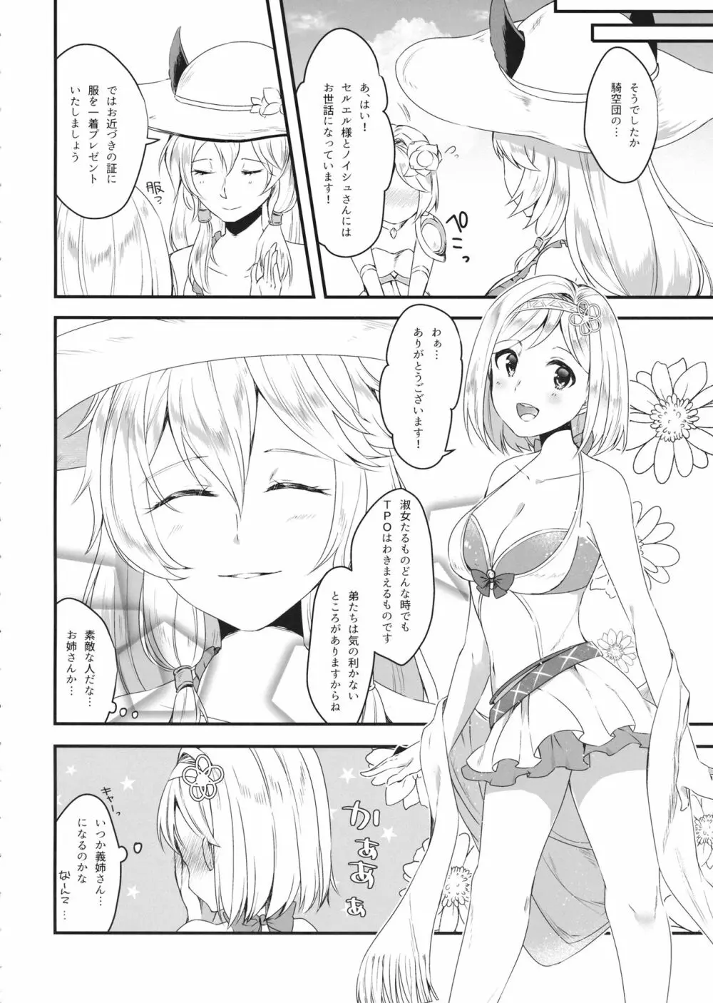 ジータちゃんは王子様のことが好き2 ~水着でいちゃラブ編~ Page.7