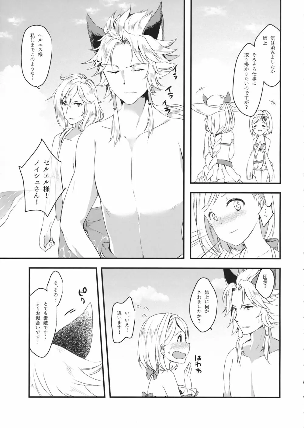 ジータちゃんは王子様のことが好き2 ~水着でいちゃラブ編~ Page.8