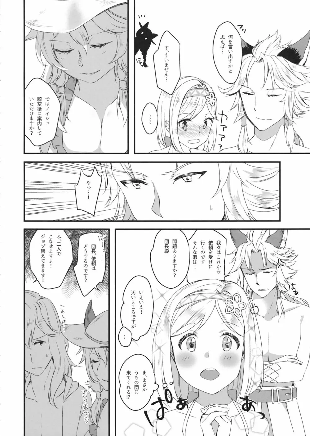 ジータちゃんは王子様のことが好き2 ~水着でいちゃラブ編~ Page.9
