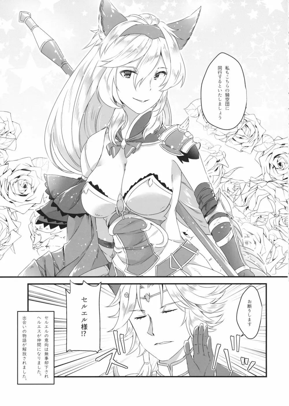 ジータちゃんは王子様のことが好き2 ~水着でいちゃラブ編~ Page.26