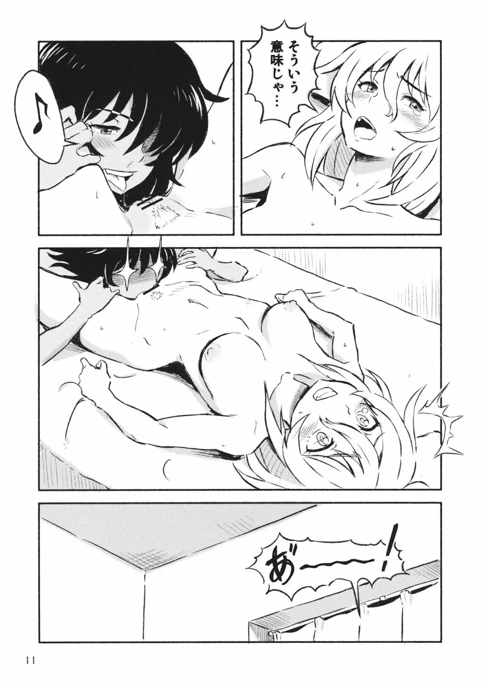乱調の愛 Page.10