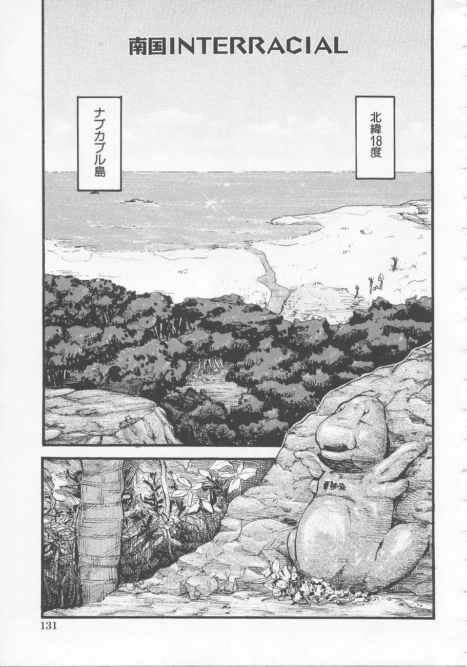 ベッドが濡れるまで~While make love scene on the bed Page.137