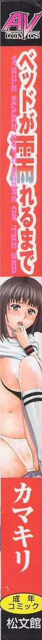ベッドが濡れるまで~While make love scene on the bed Page.2