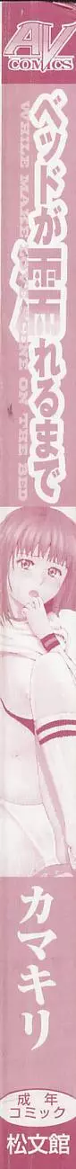 ベッドが濡れるまで~While make love scene on the bed Page.5