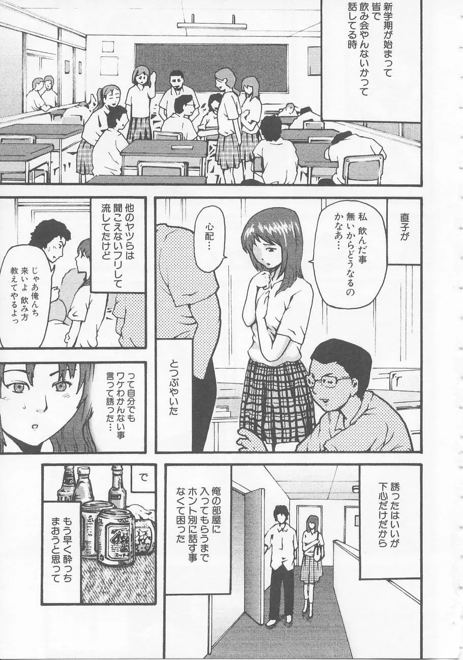 ベッドが濡れるまで~While make love scene on the bed Page.59