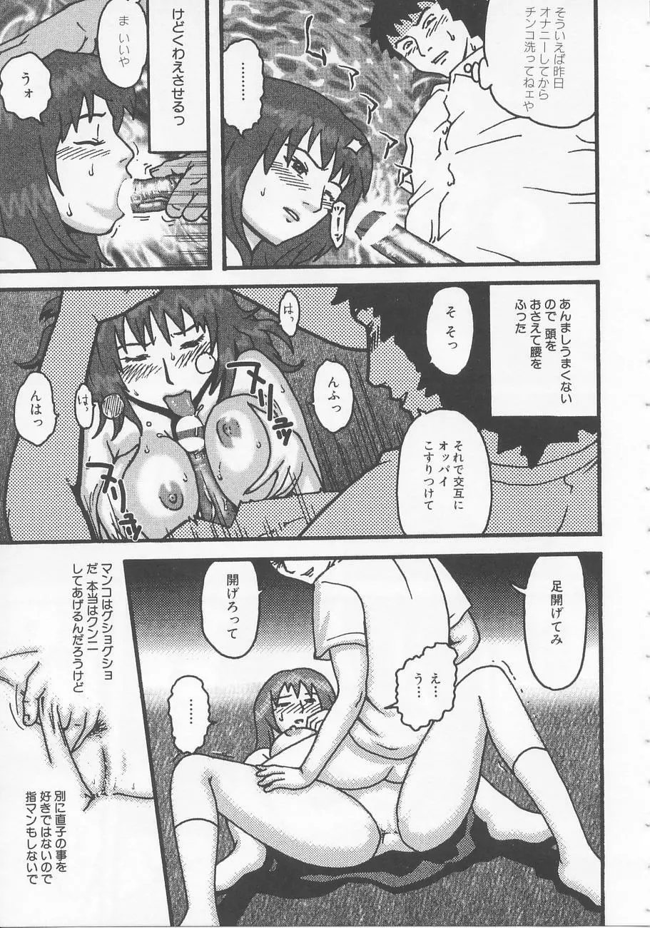 ベッドが濡れるまで~While make love scene on the bed Page.65