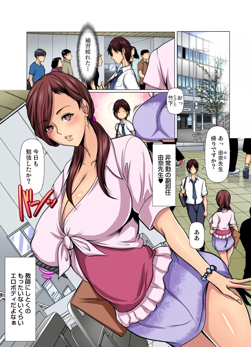 満淫電車はキケンです! Page.102