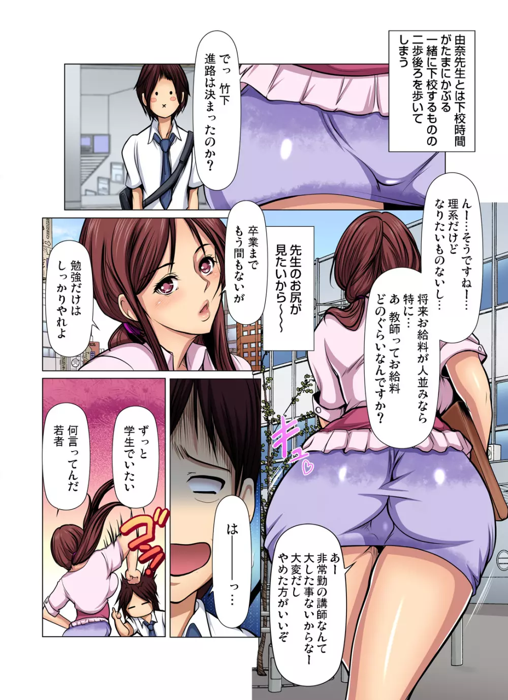 満淫電車はキケンです! Page.103