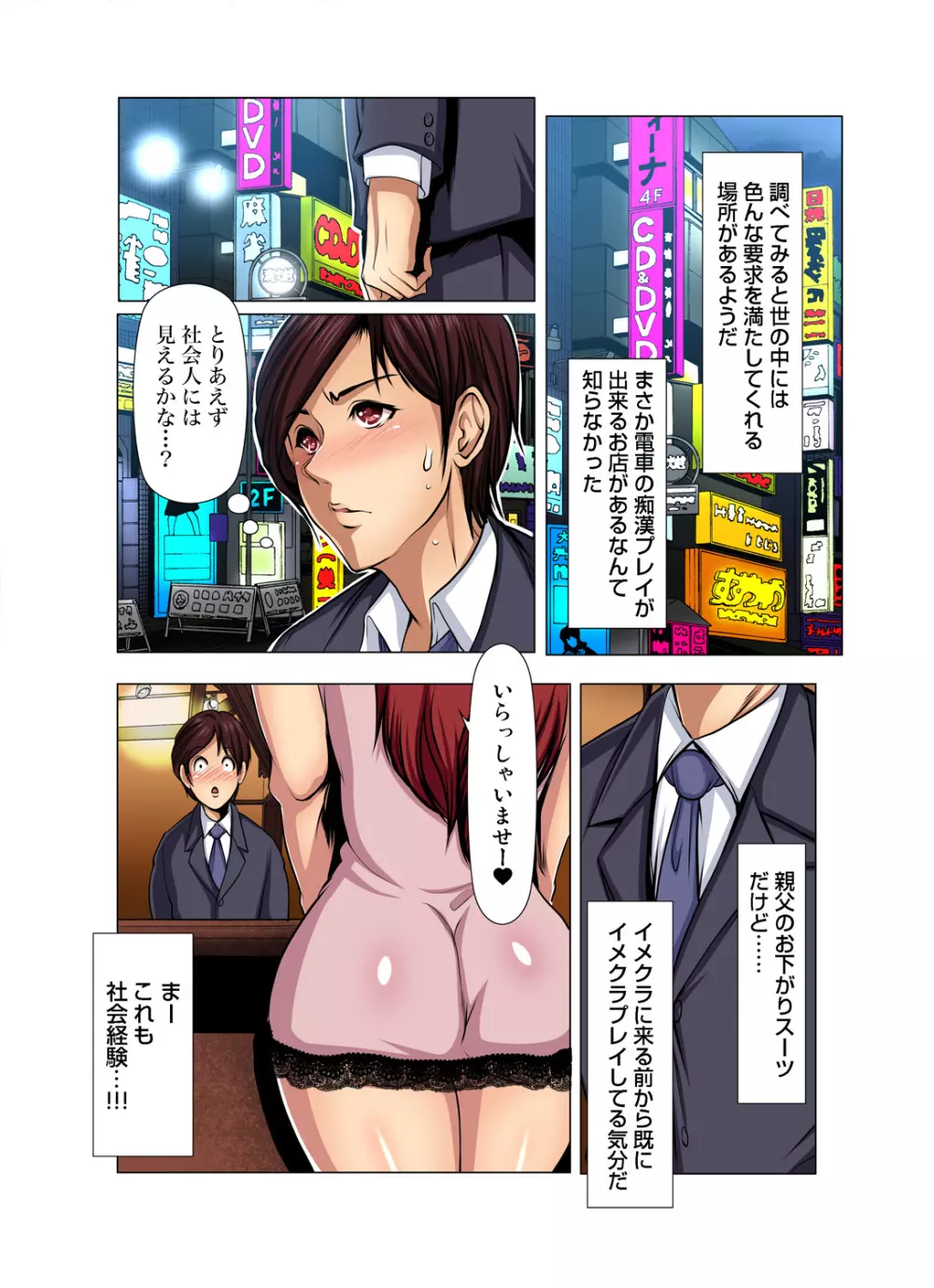 満淫電車はキケンです! Page.106