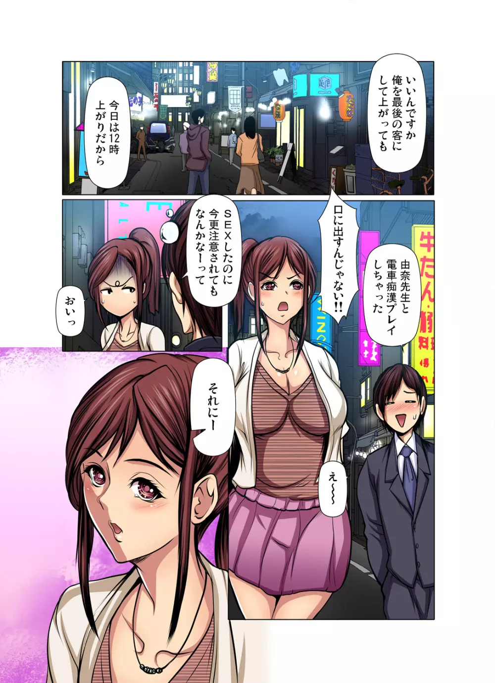 満淫電車はキケンです! Page.114