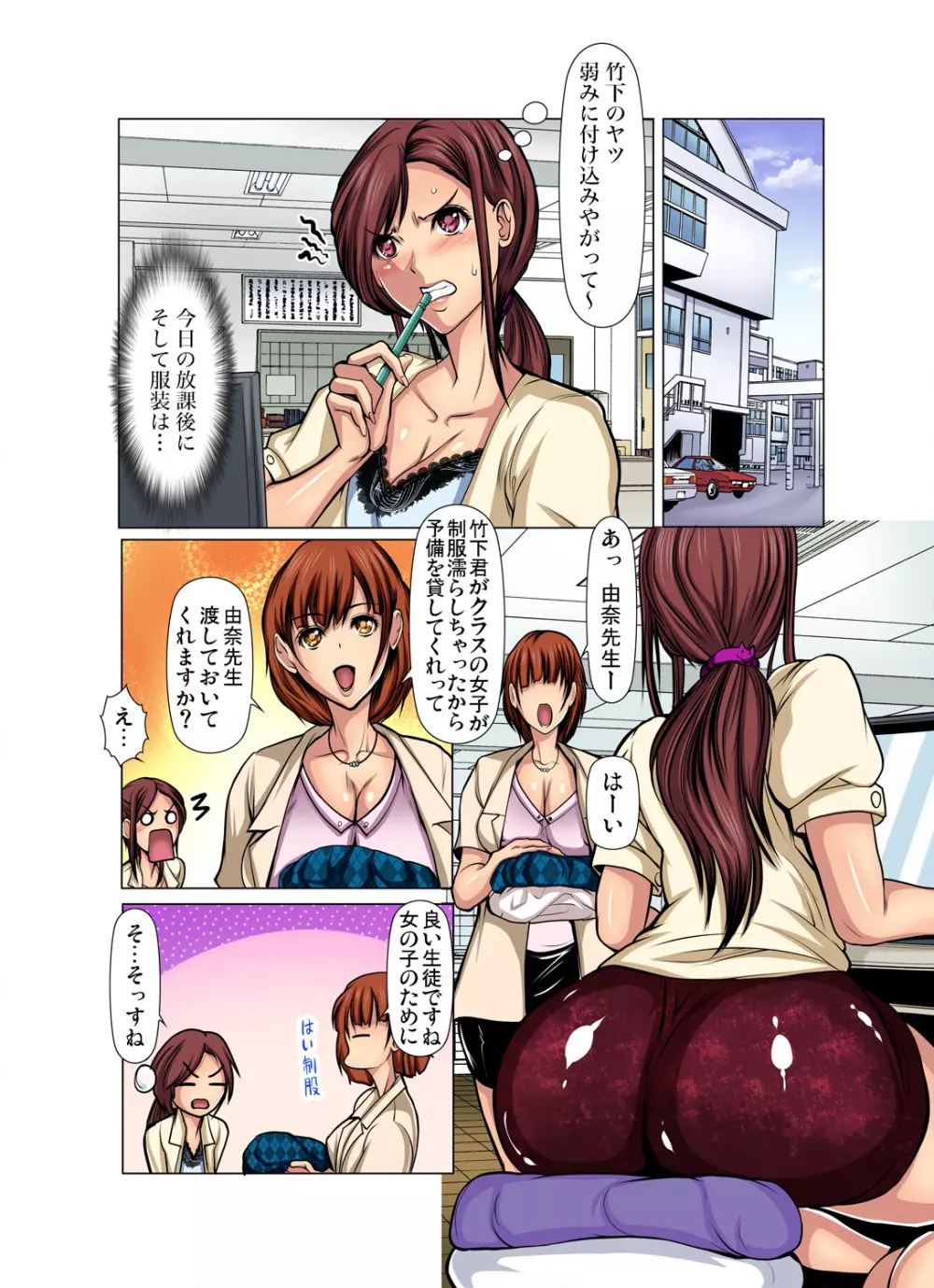 満淫電車はキケンです! Page.117