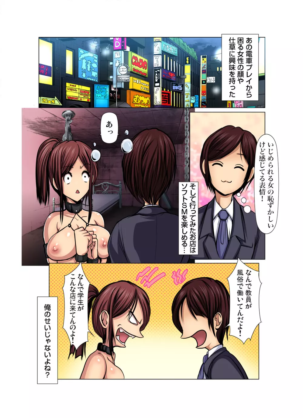 満淫電車はキケンです! Page.125