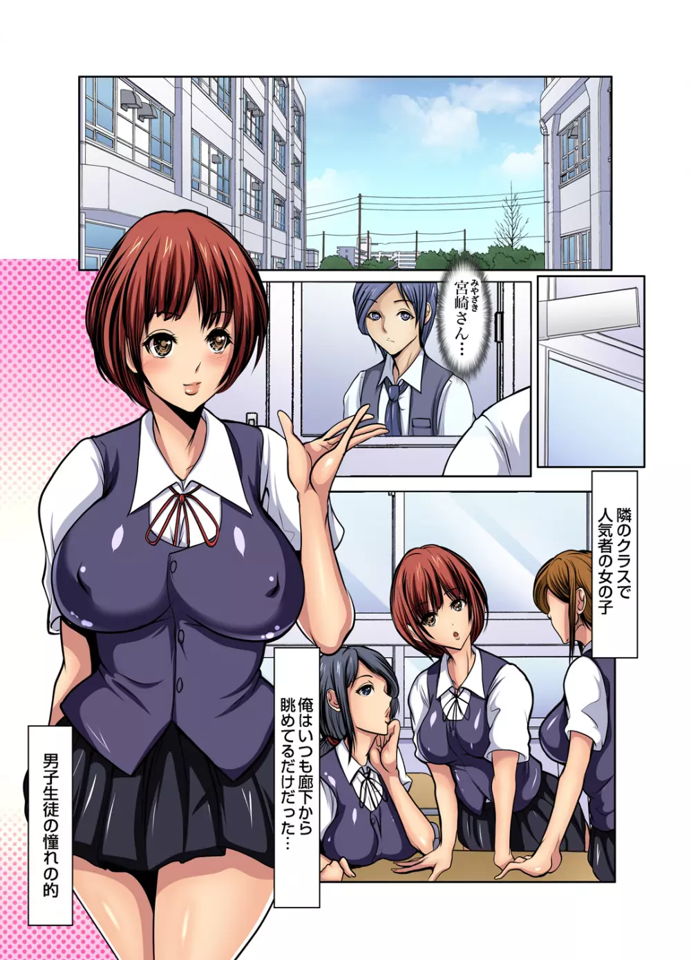 満淫電車はキケンです! Page.127