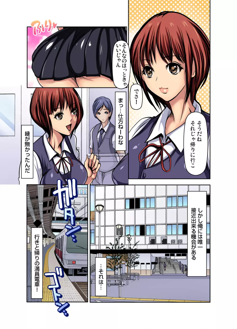 満淫電車はキケンです! Page.128