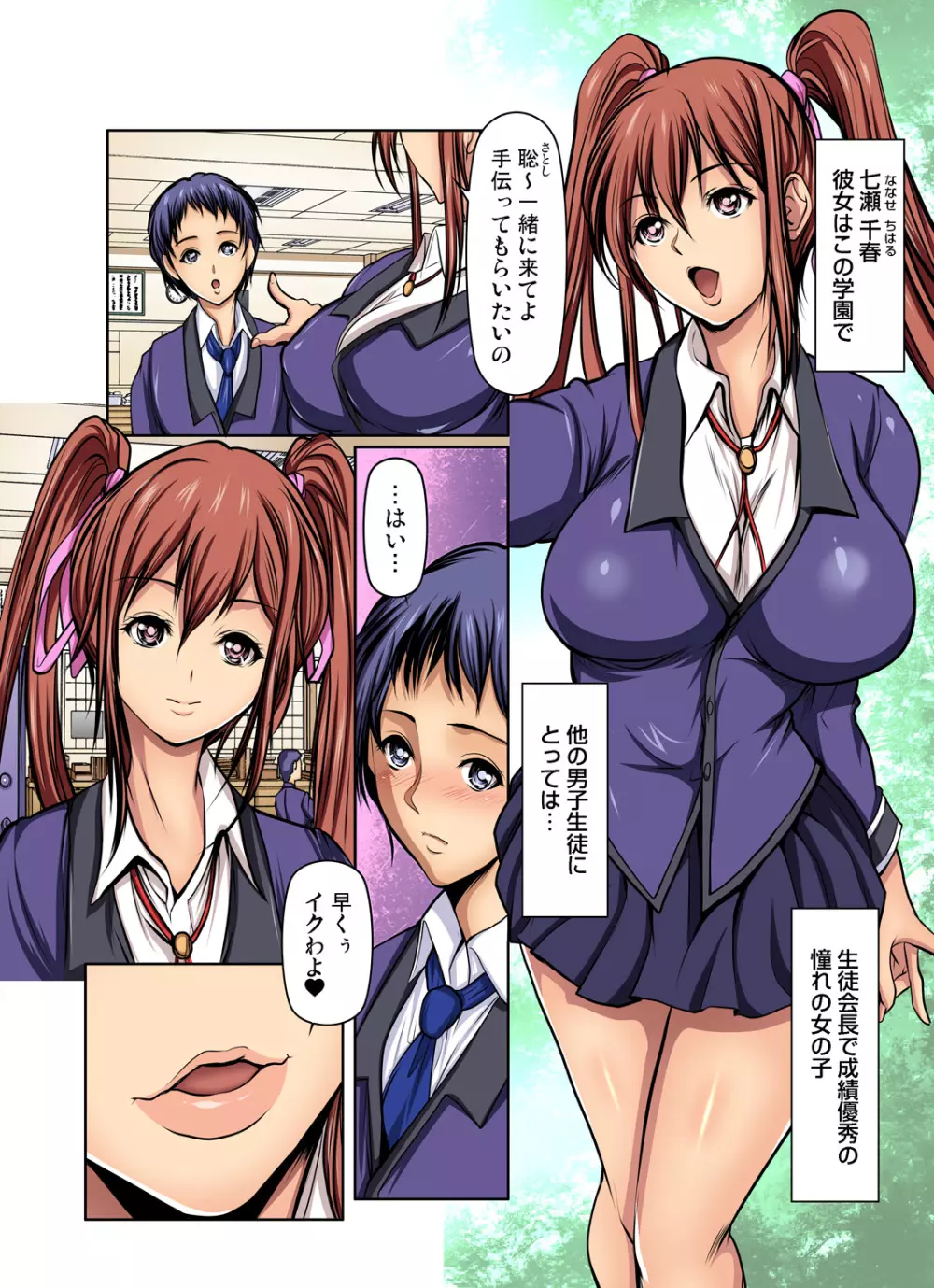満淫電車はキケンです! Page.152