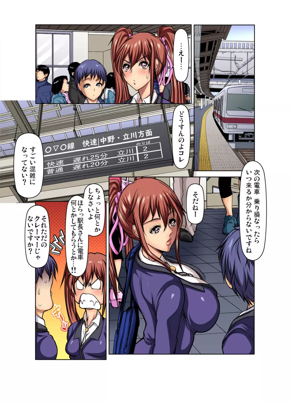 満淫電車はキケンです! Page.165