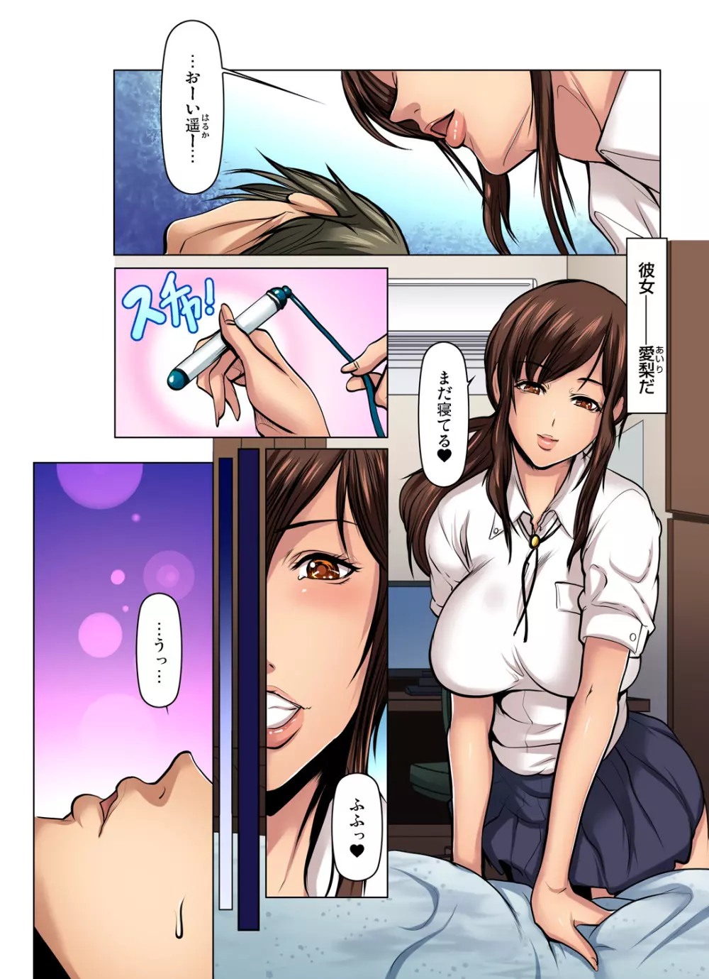 満淫電車はキケンです! Page.178