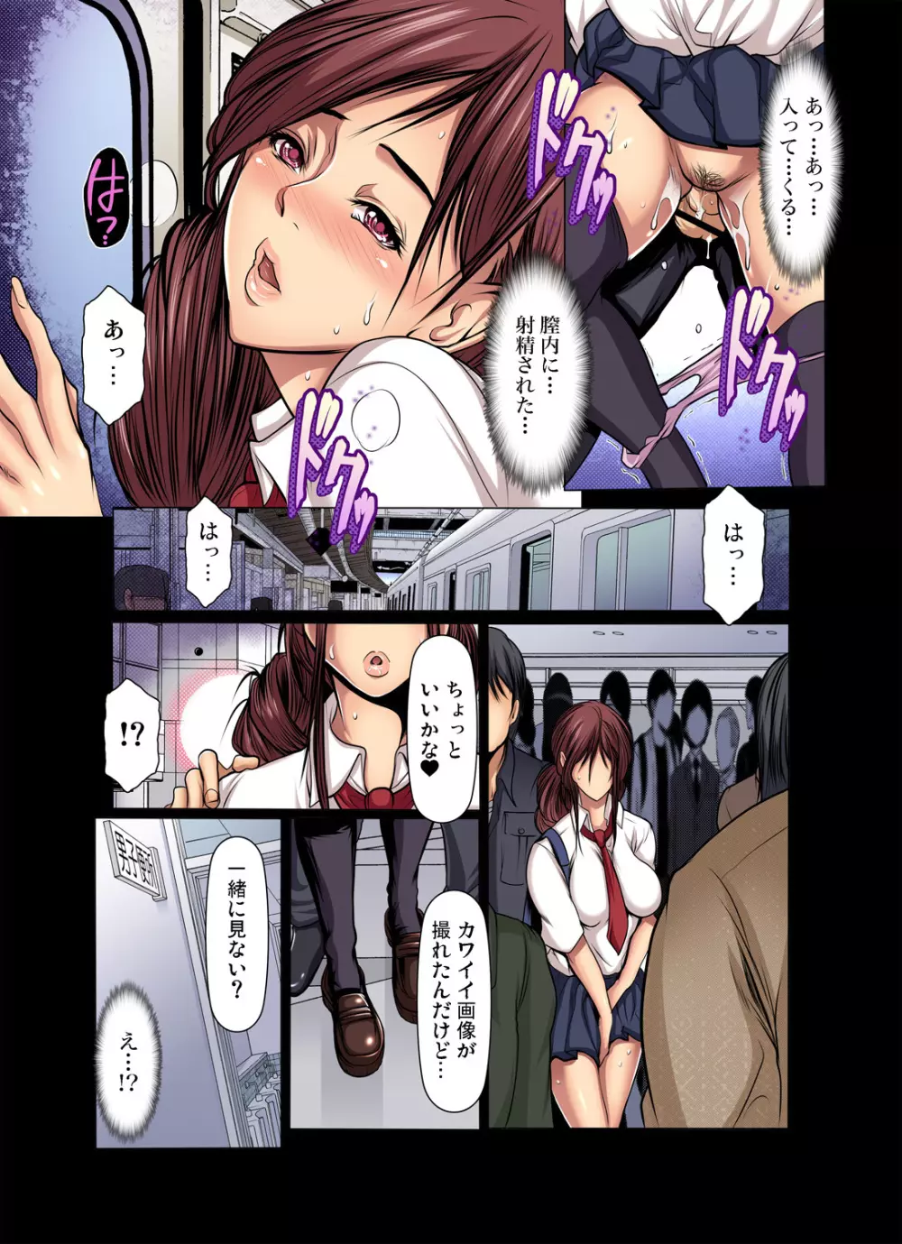 満淫電車はキケンです! Page.18