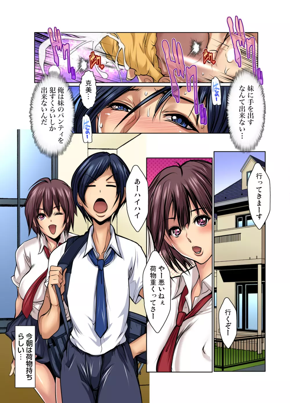 満淫電車はキケンです! Page.231