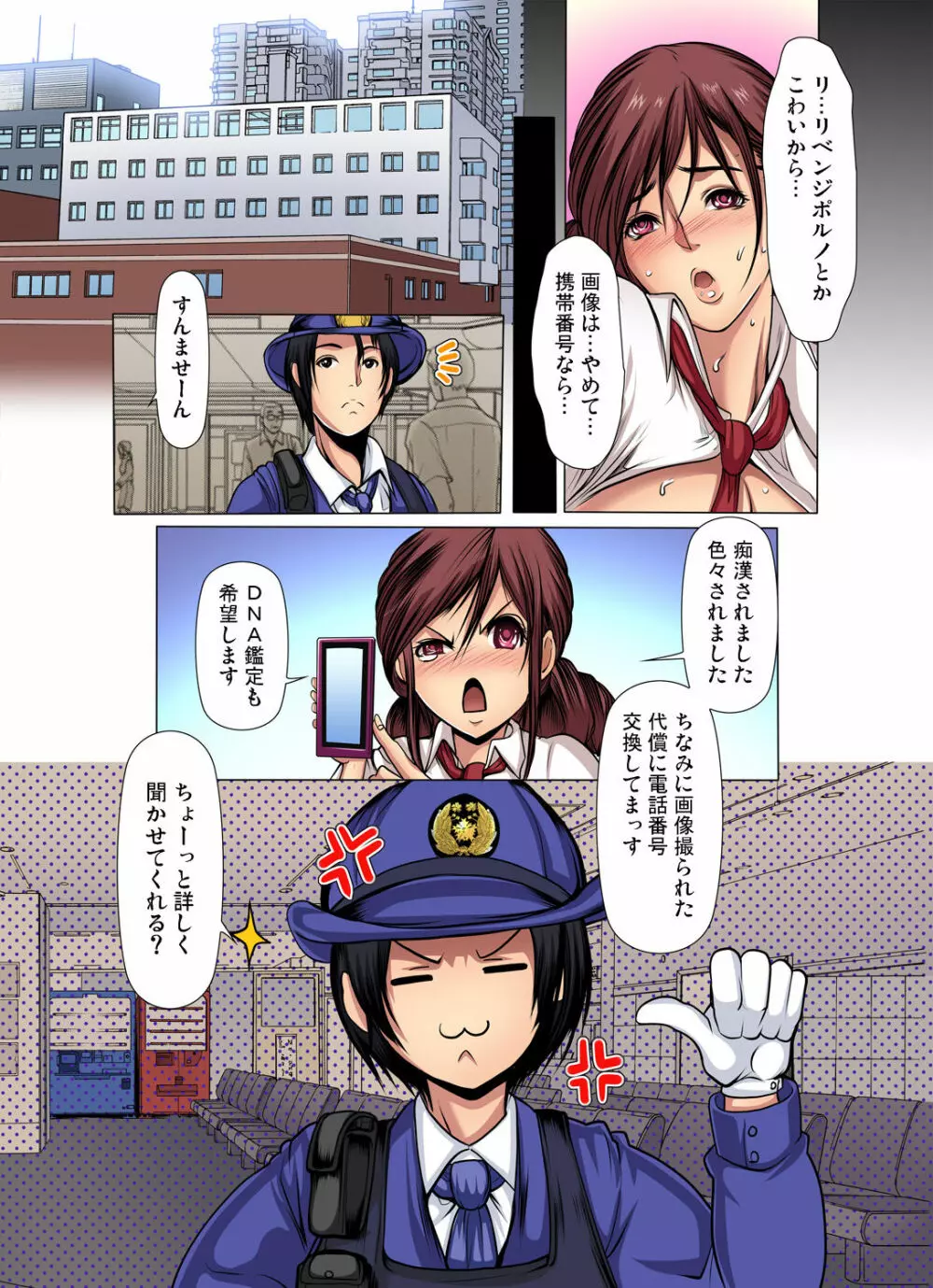 満淫電車はキケンです! Page.24