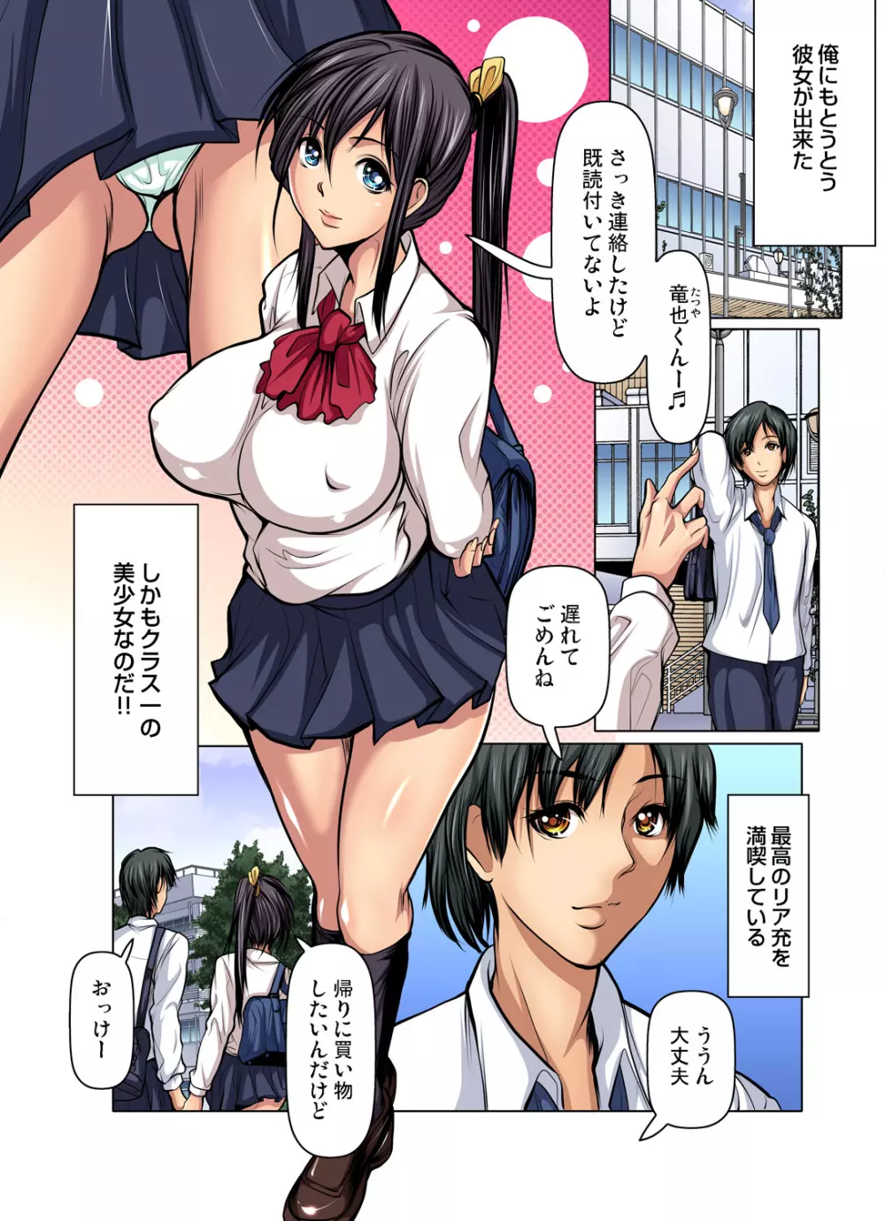 満淫電車はキケンです! Page.252
