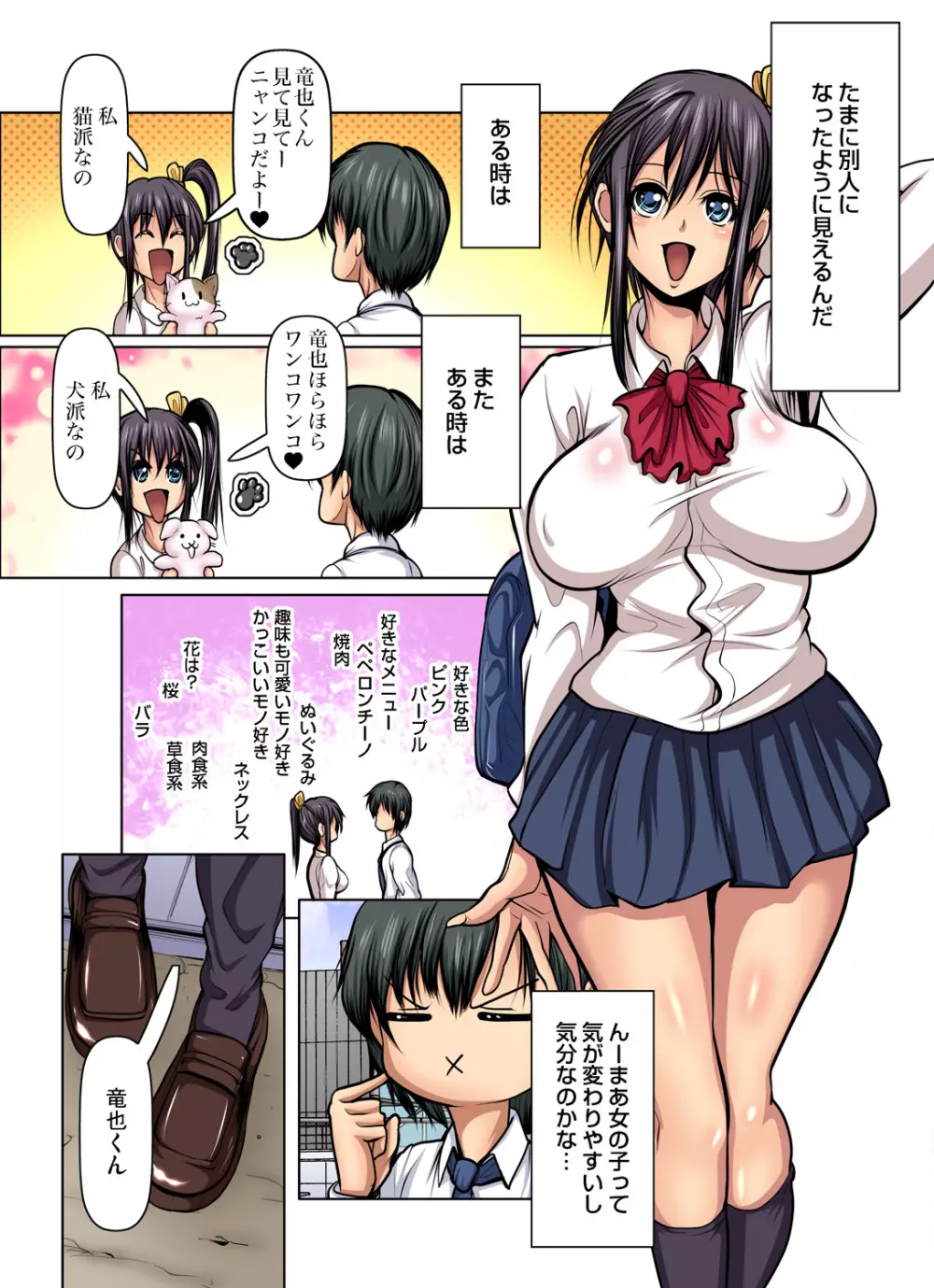 満淫電車はキケンです! Page.259