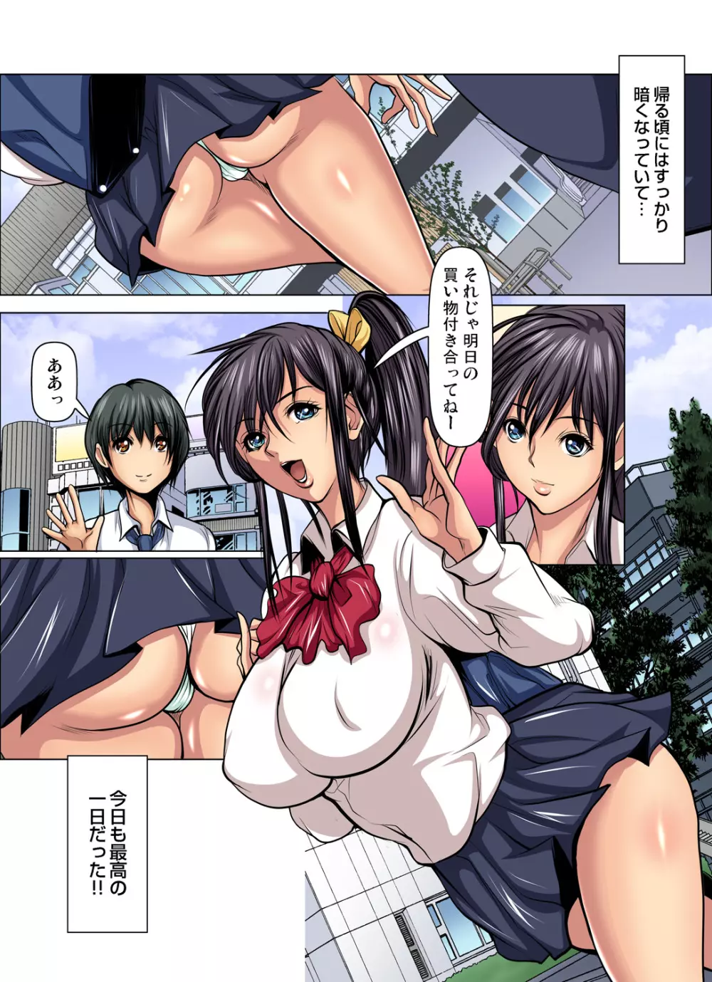 満淫電車はキケンです! Page.264