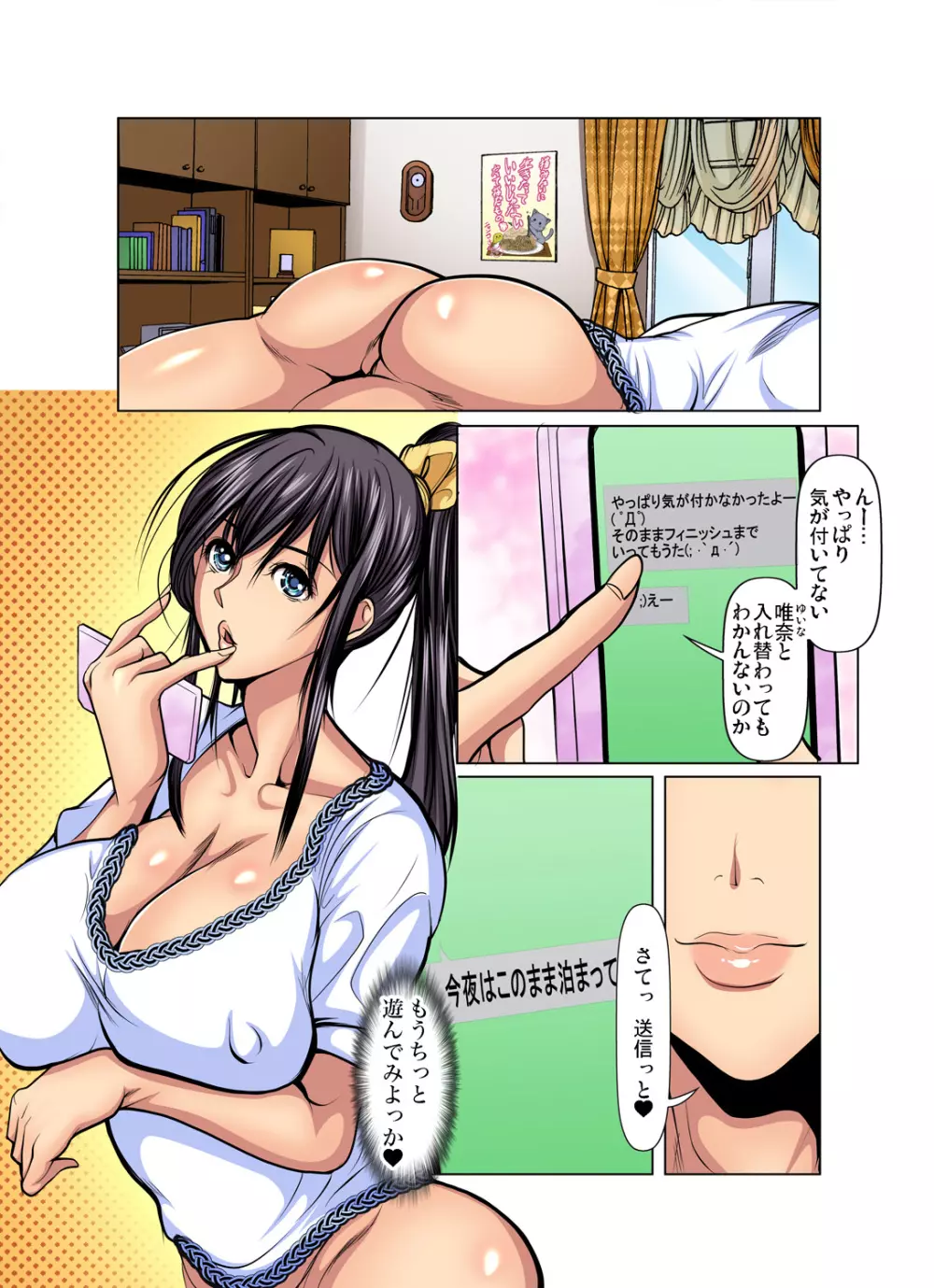 満淫電車はキケンです! Page.275