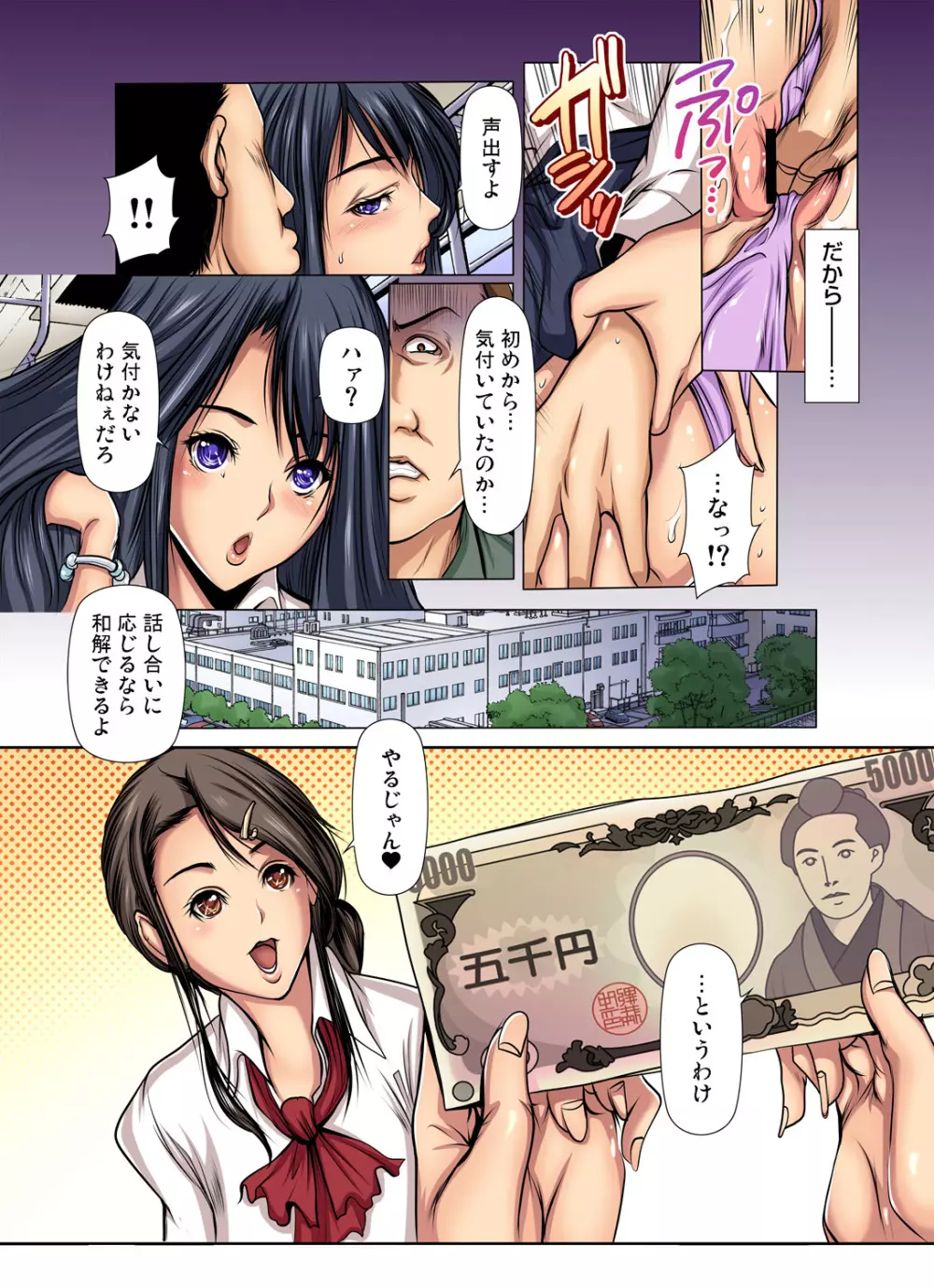 満淫電車はキケンです! Page.28
