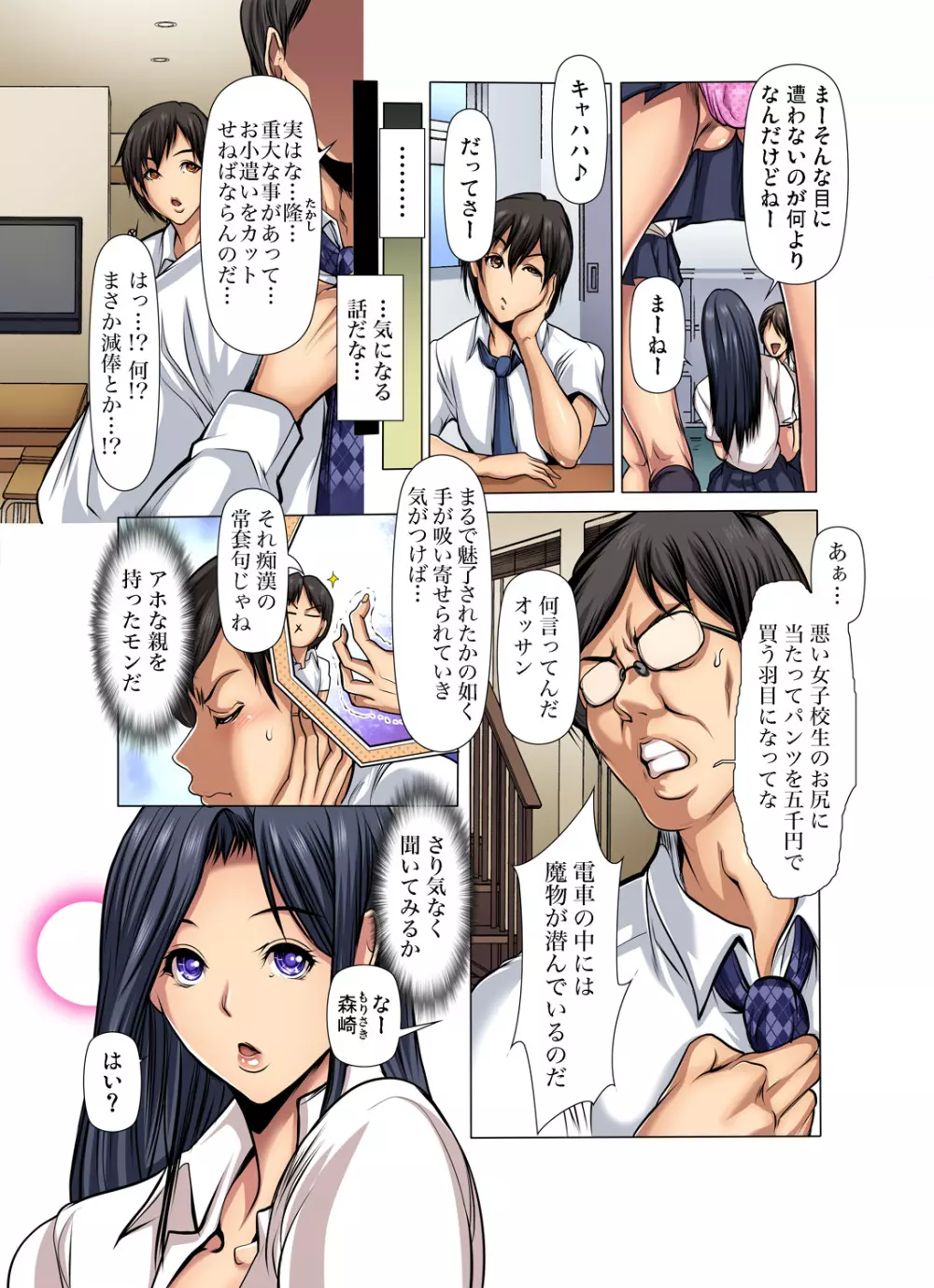 満淫電車はキケンです! Page.30