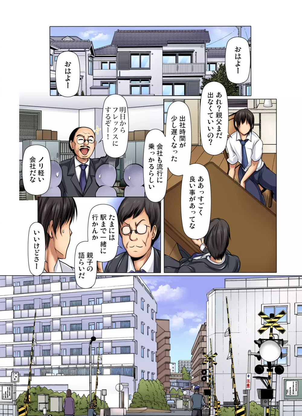 満淫電車はキケンです! Page.34